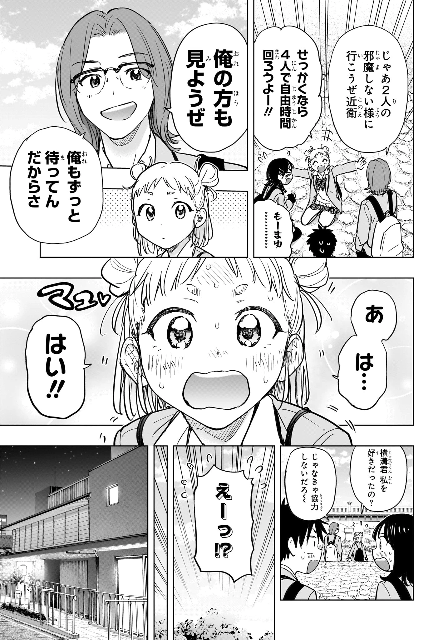 ひまてん！ 第95話 - 15