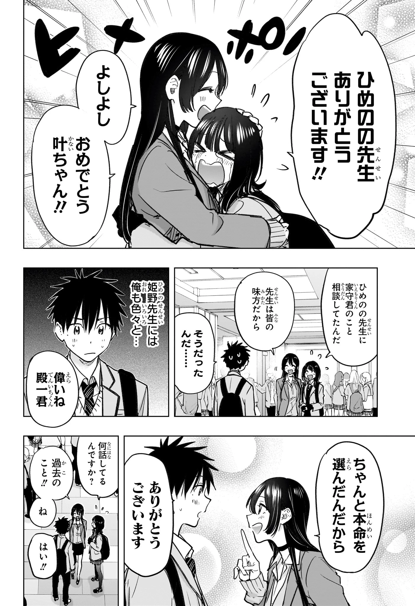 ひまてん！ 第95話 - 16
