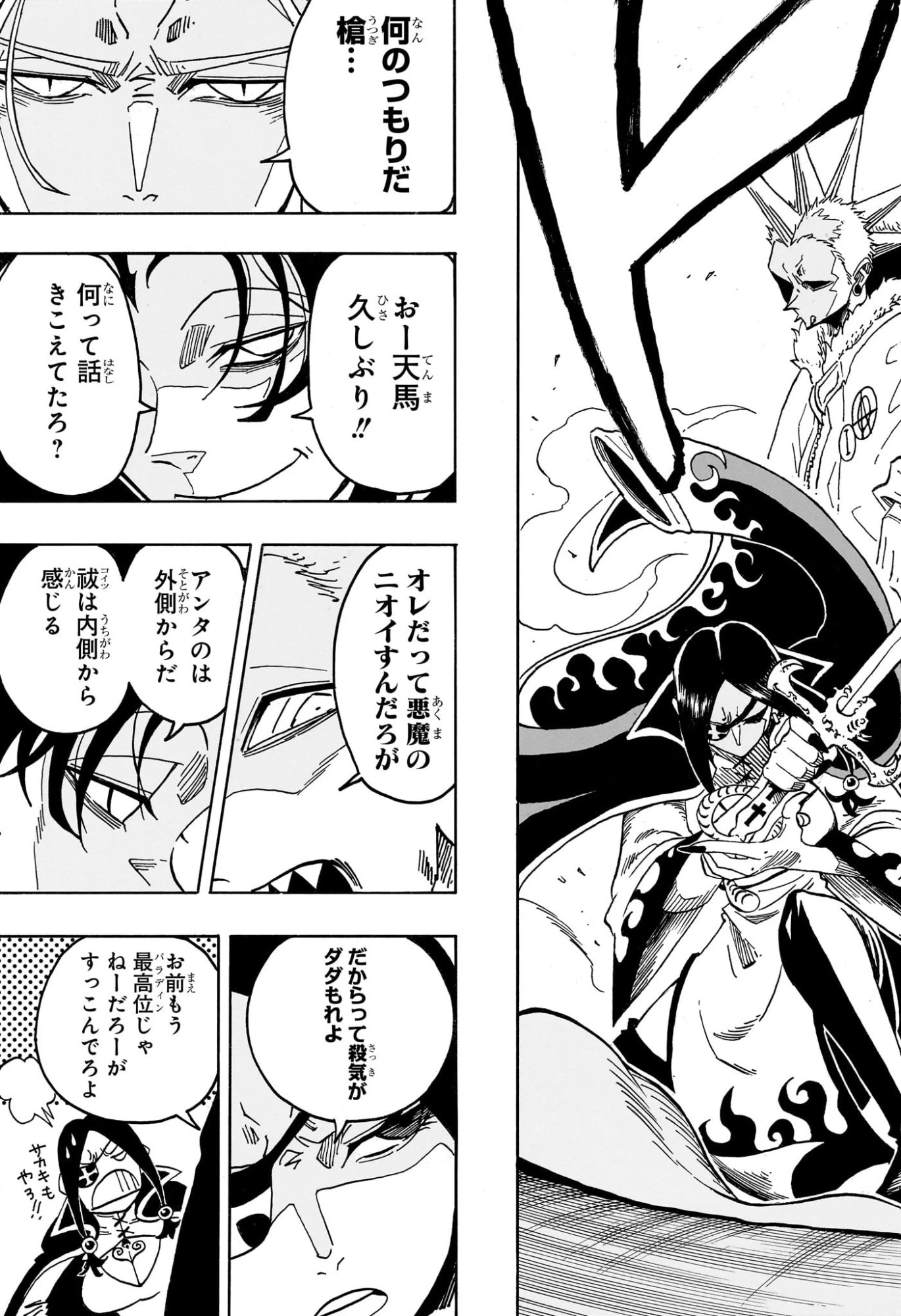 悪祓士のキヨシくん 第97話 - 17