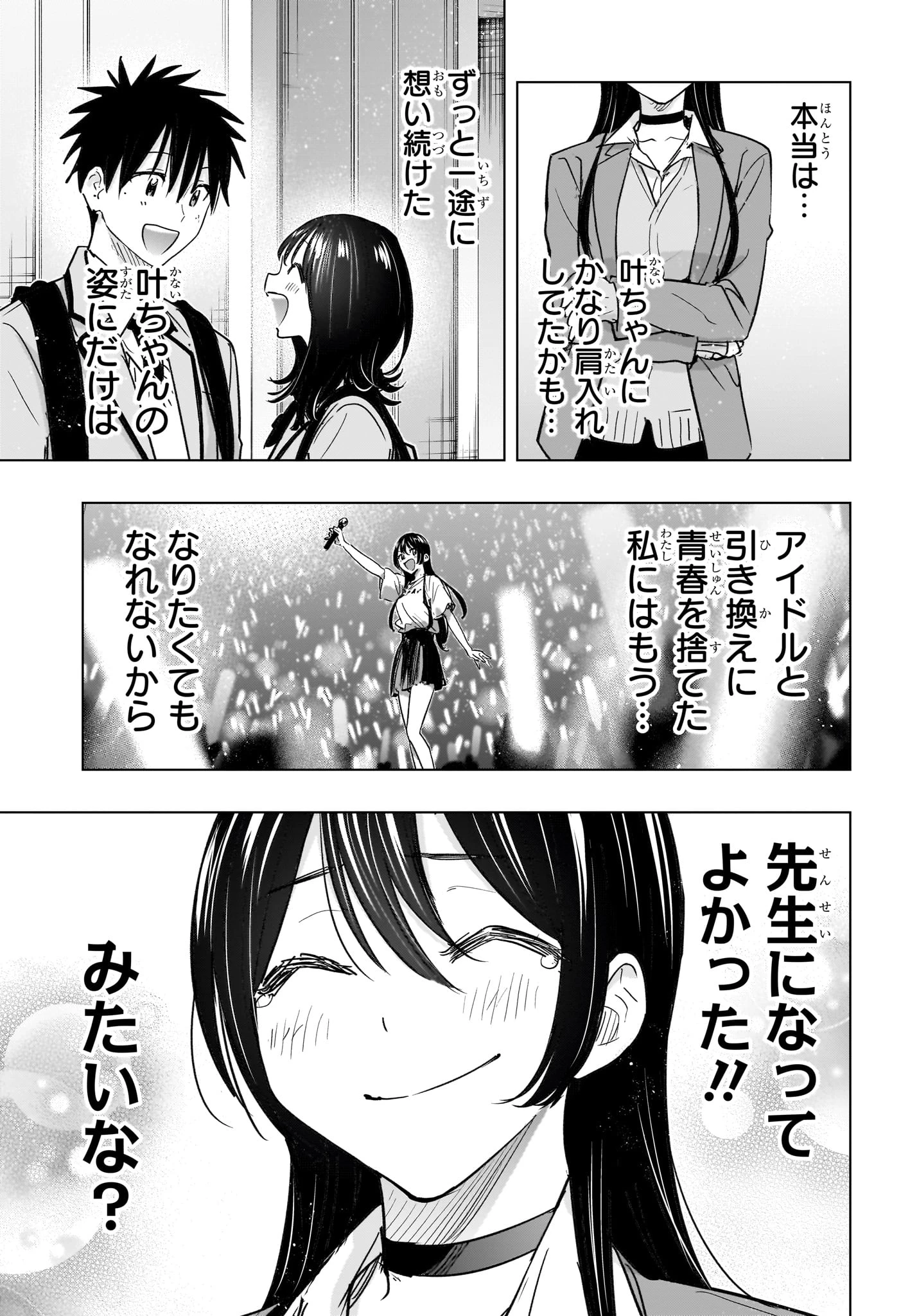 ひまてん！ 第95話 - 17