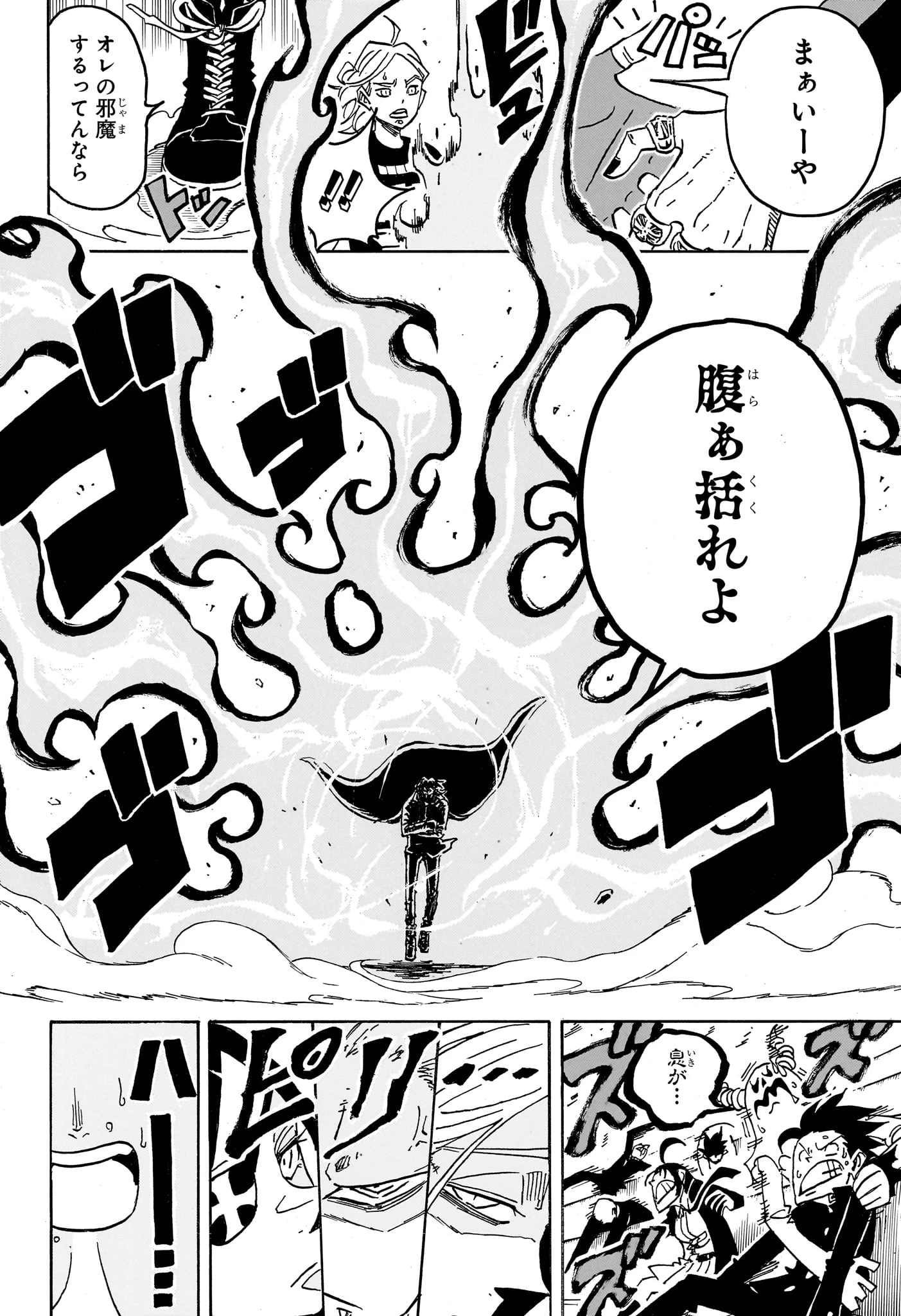 悪祓士のキヨシくん 第97話 - 18
