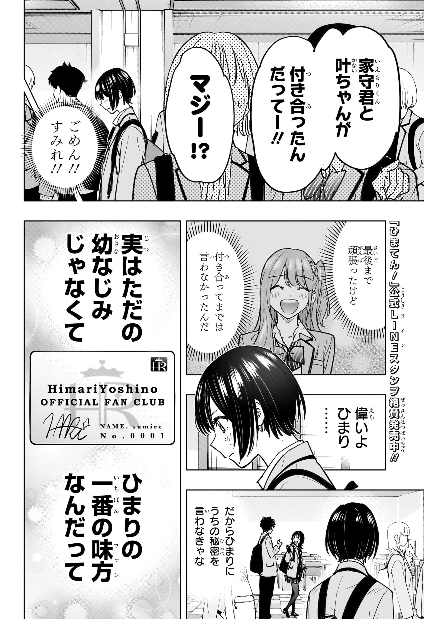 ひまてん！ 第95話 - 18