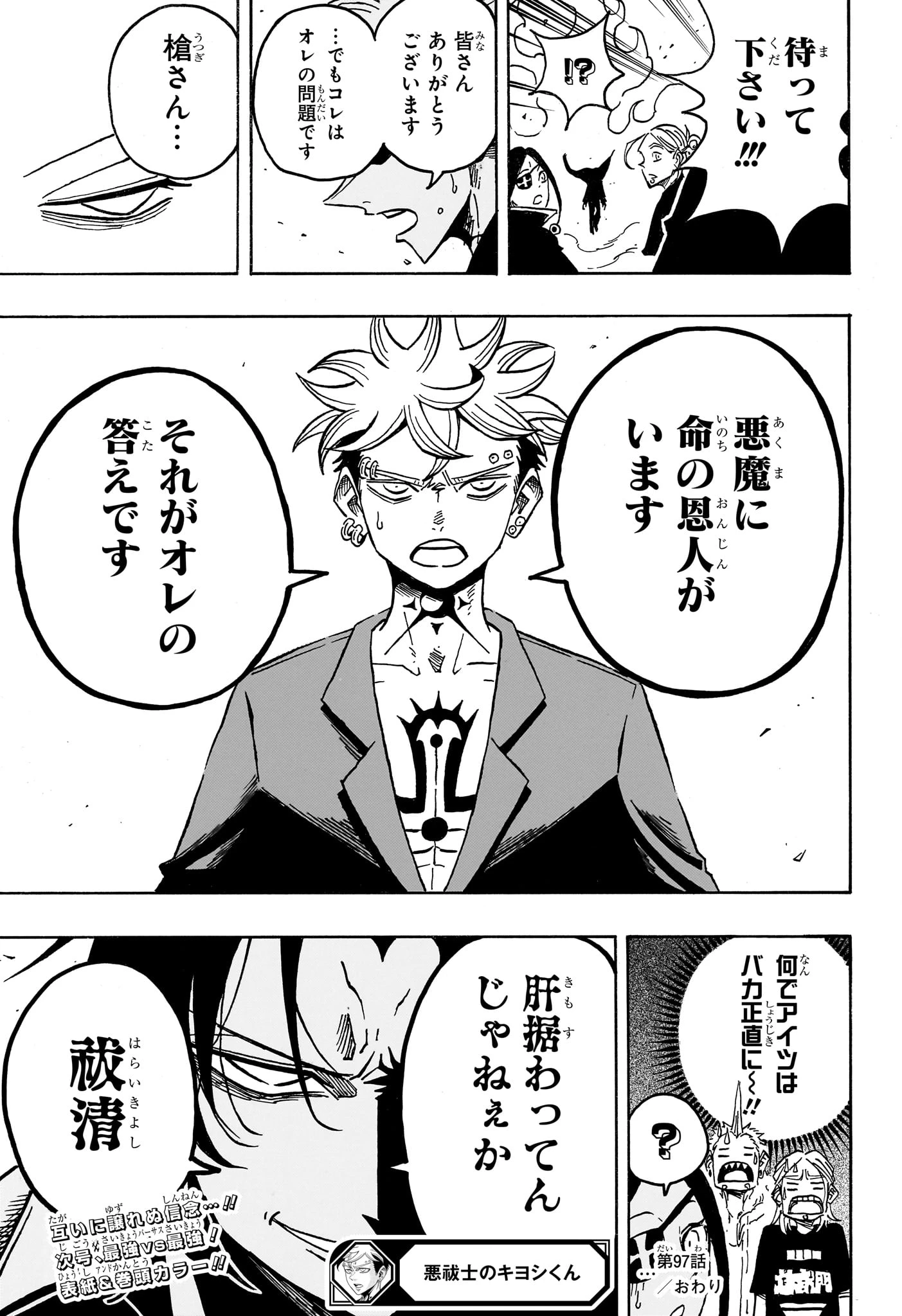 悪祓士のキヨシくん 第97話 - 19
