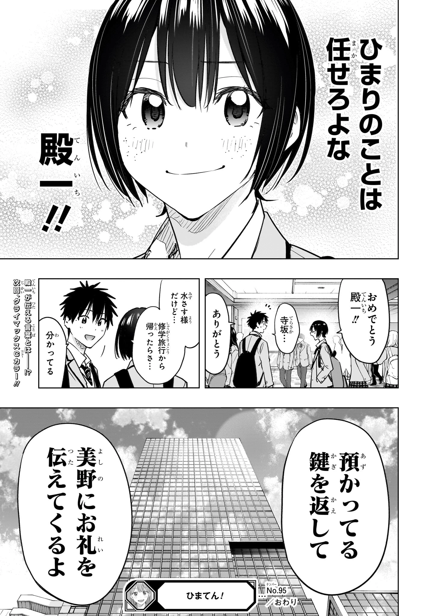 ひまてん！ 第95話 - 19