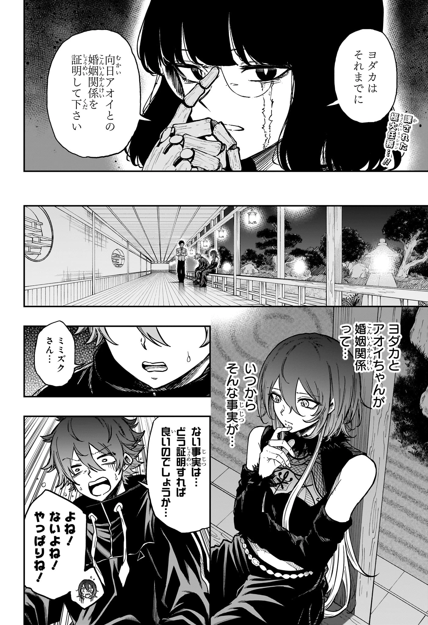 しのびごと 第86話 - 2