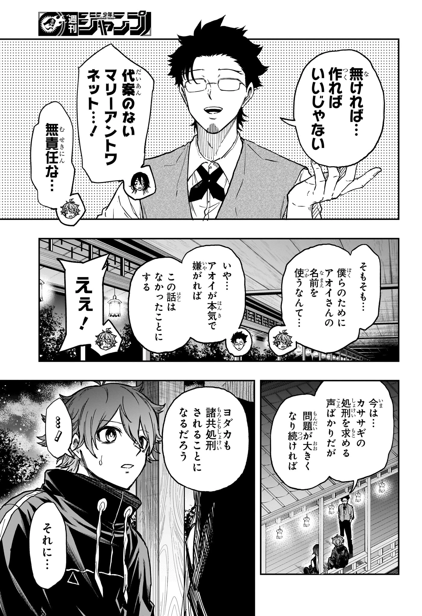 しのびごと 第86話 - 3