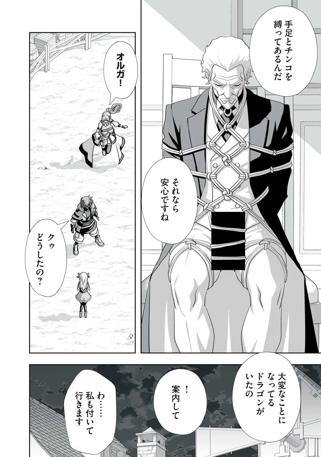 追放された錬金術師、アダルトグッズで世界を救う ～どんなモンスターでも絶対にイカせる男～ 第84話 - 2