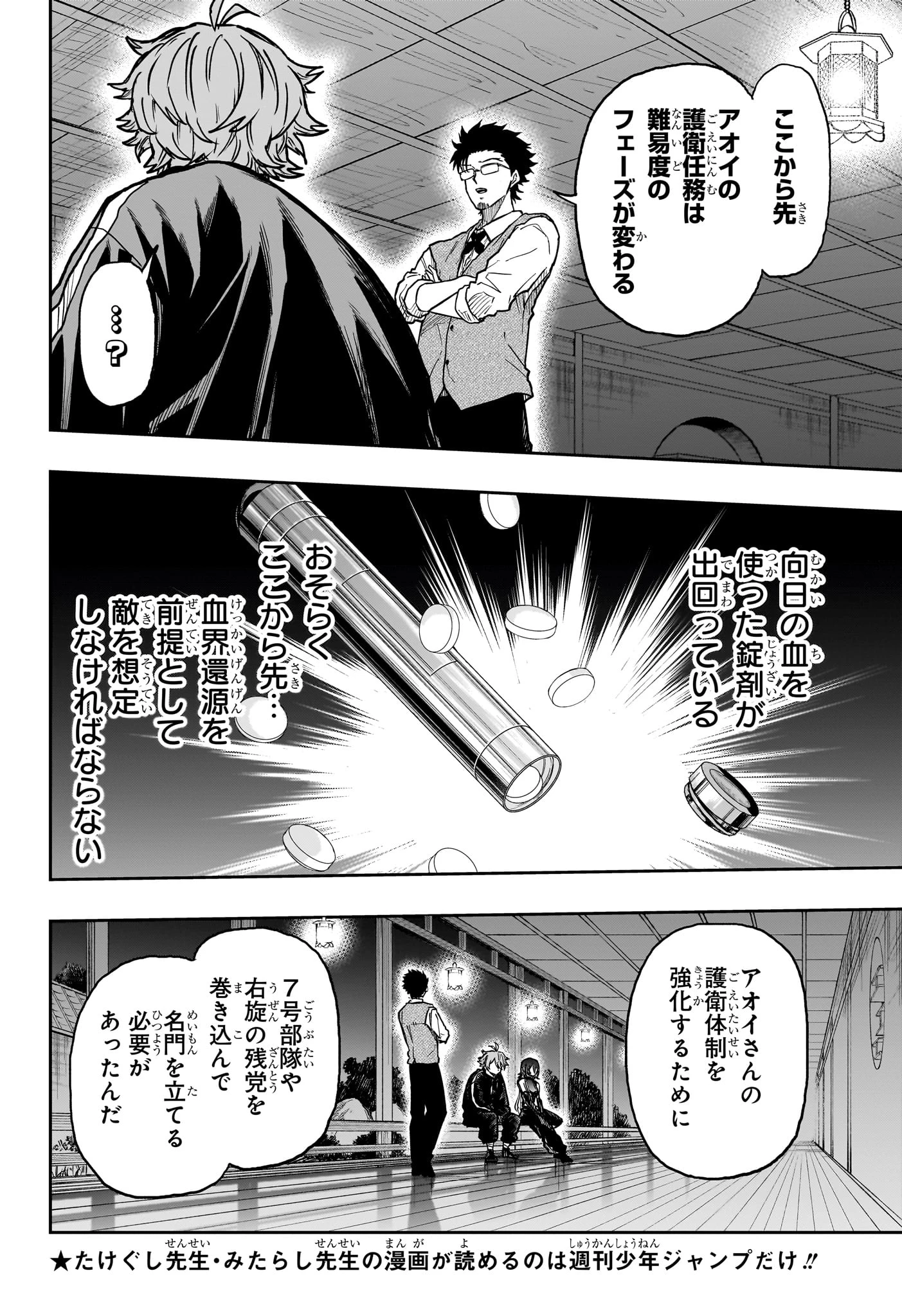 しのびごと 第86話 - 4