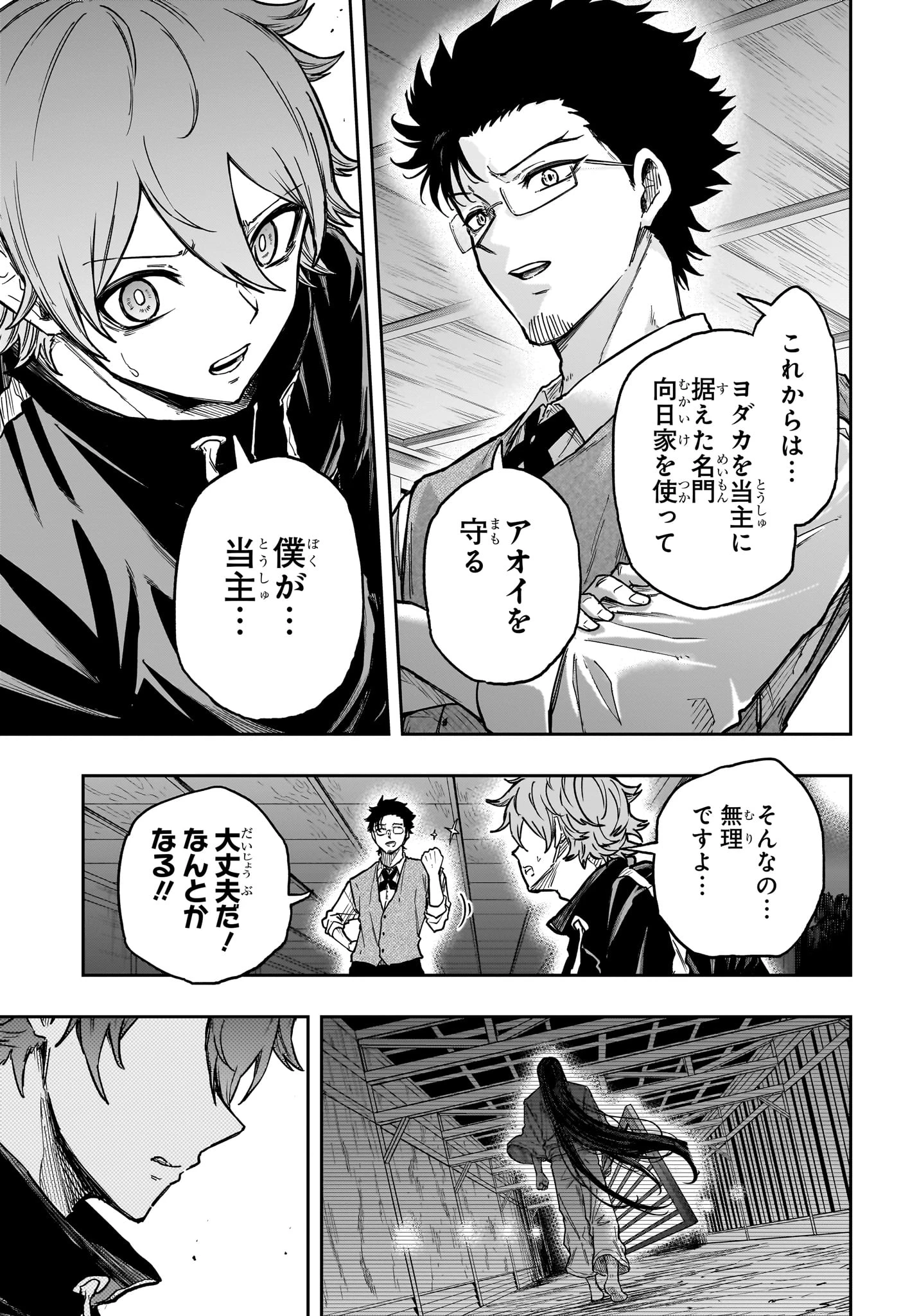 しのびごと 第86話 - 5