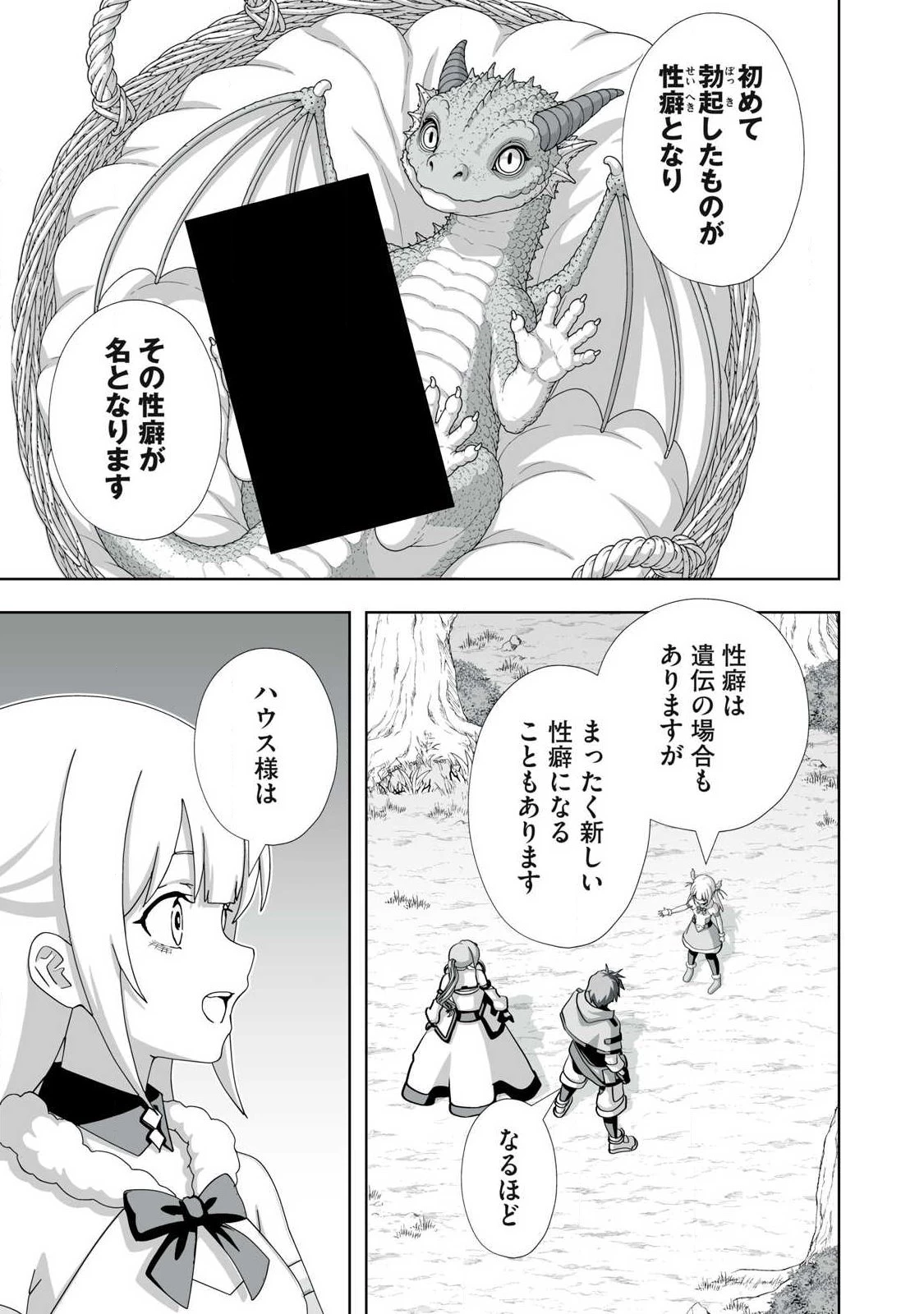 追放された錬金術師、アダルトグッズで世界を救う ～どんなモンスターでも絶対にイカせる男～ 第84話 - 5
