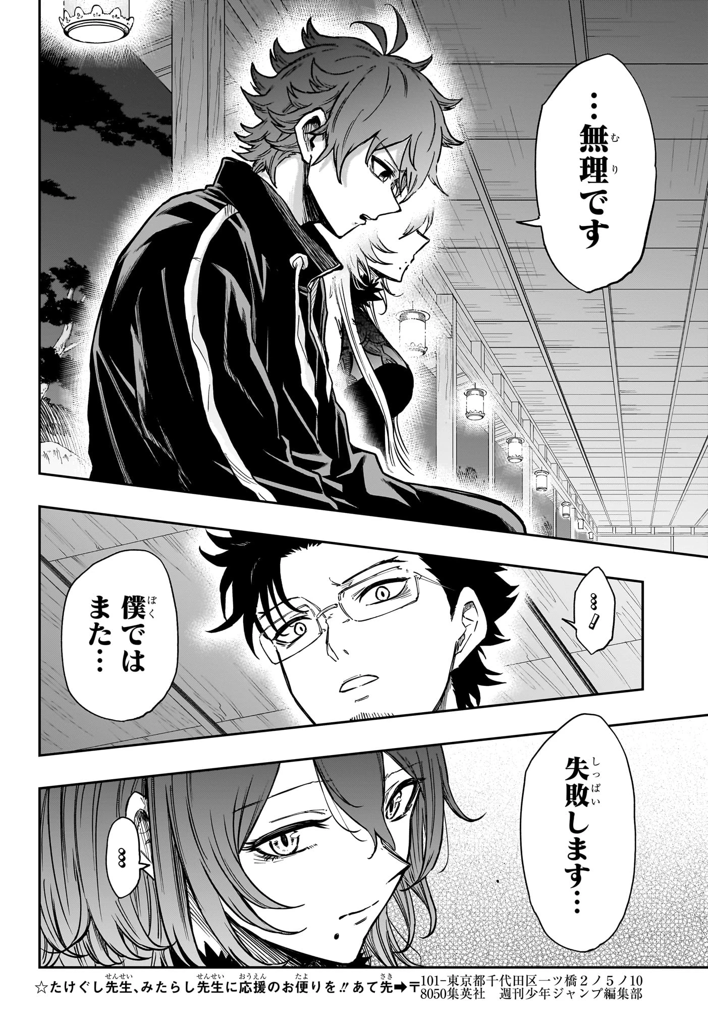 しのびごと 第86話 - 6