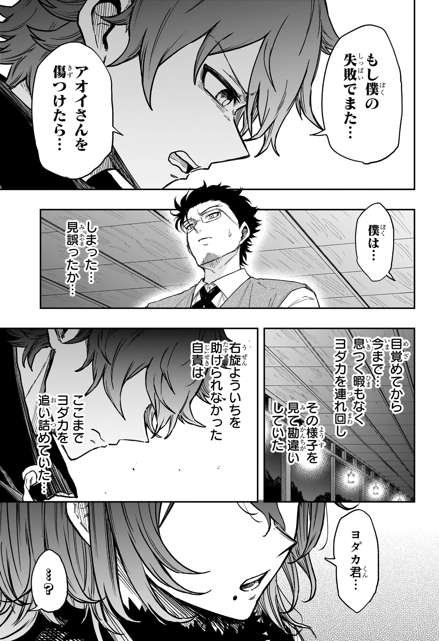 しのびごと 第86話 - 7