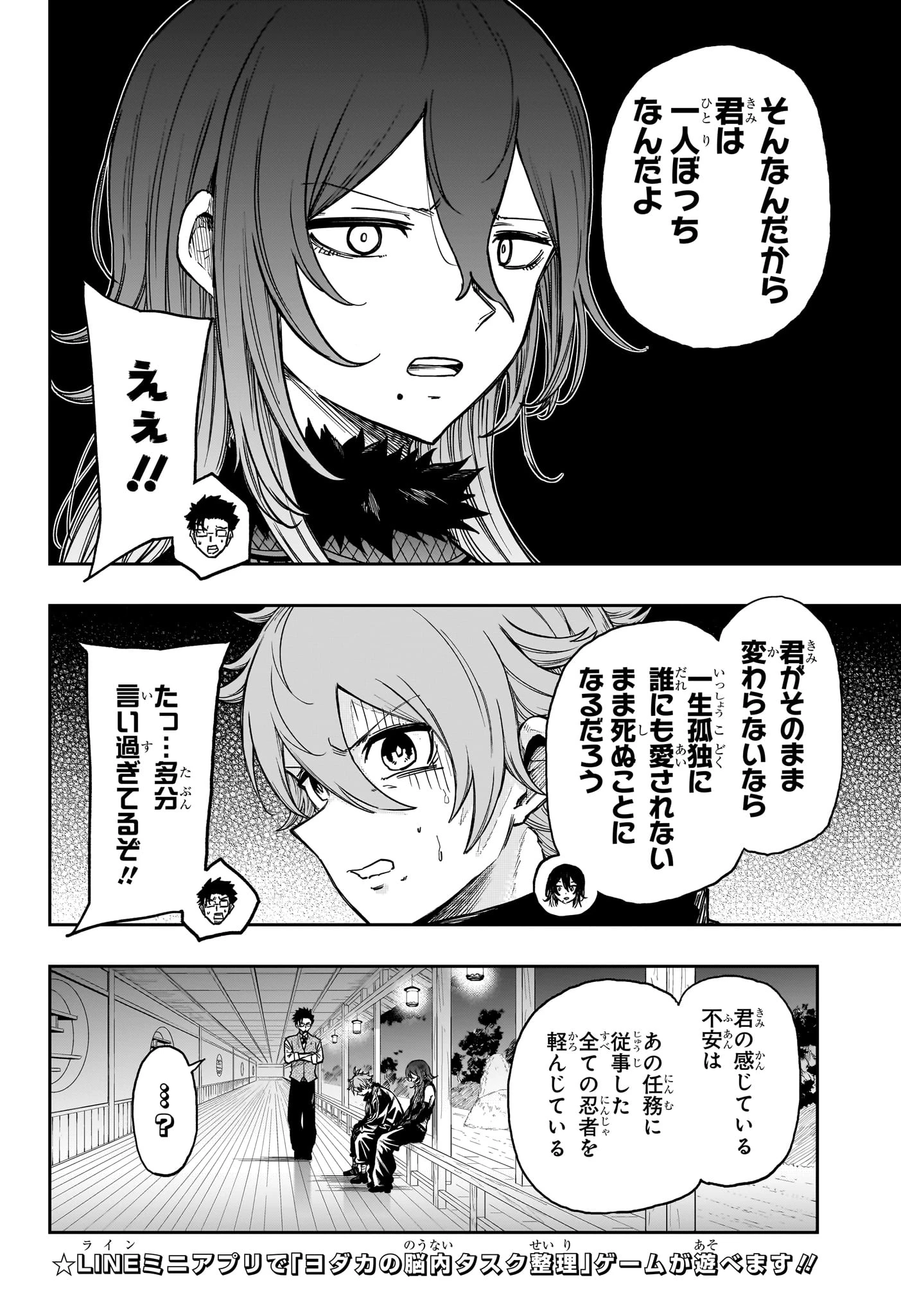 しのびごと 第86話 - 8