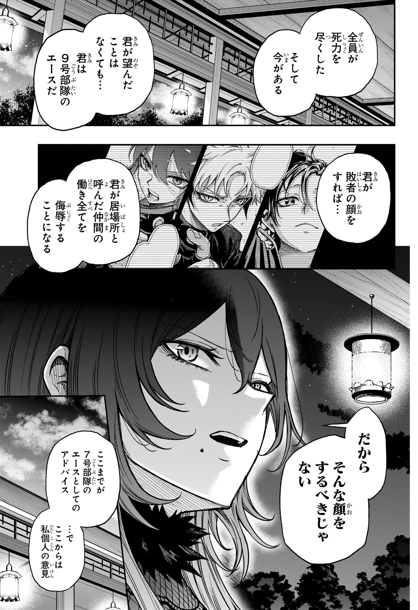 しのびごと 第86話 - 9