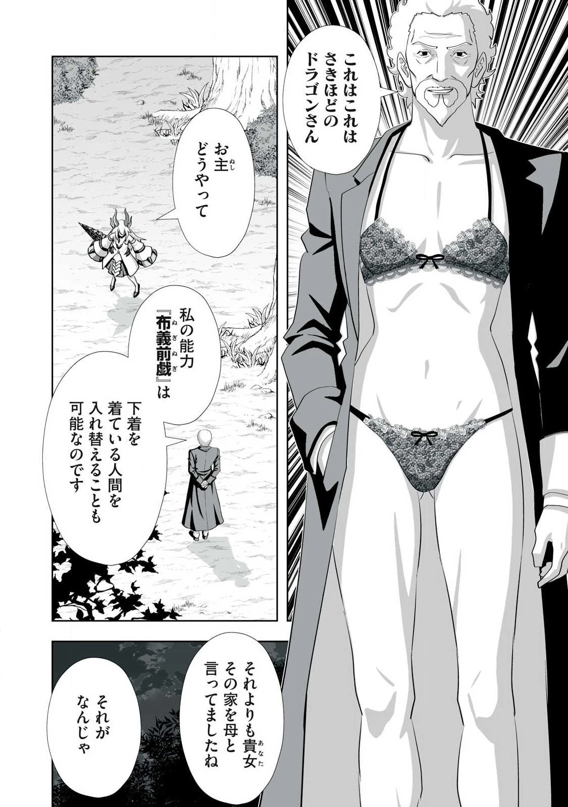 追放された錬金術師、アダルトグッズで世界を救う ～どんなモンスターでも絶対にイカせる男～ 第84話 - 10