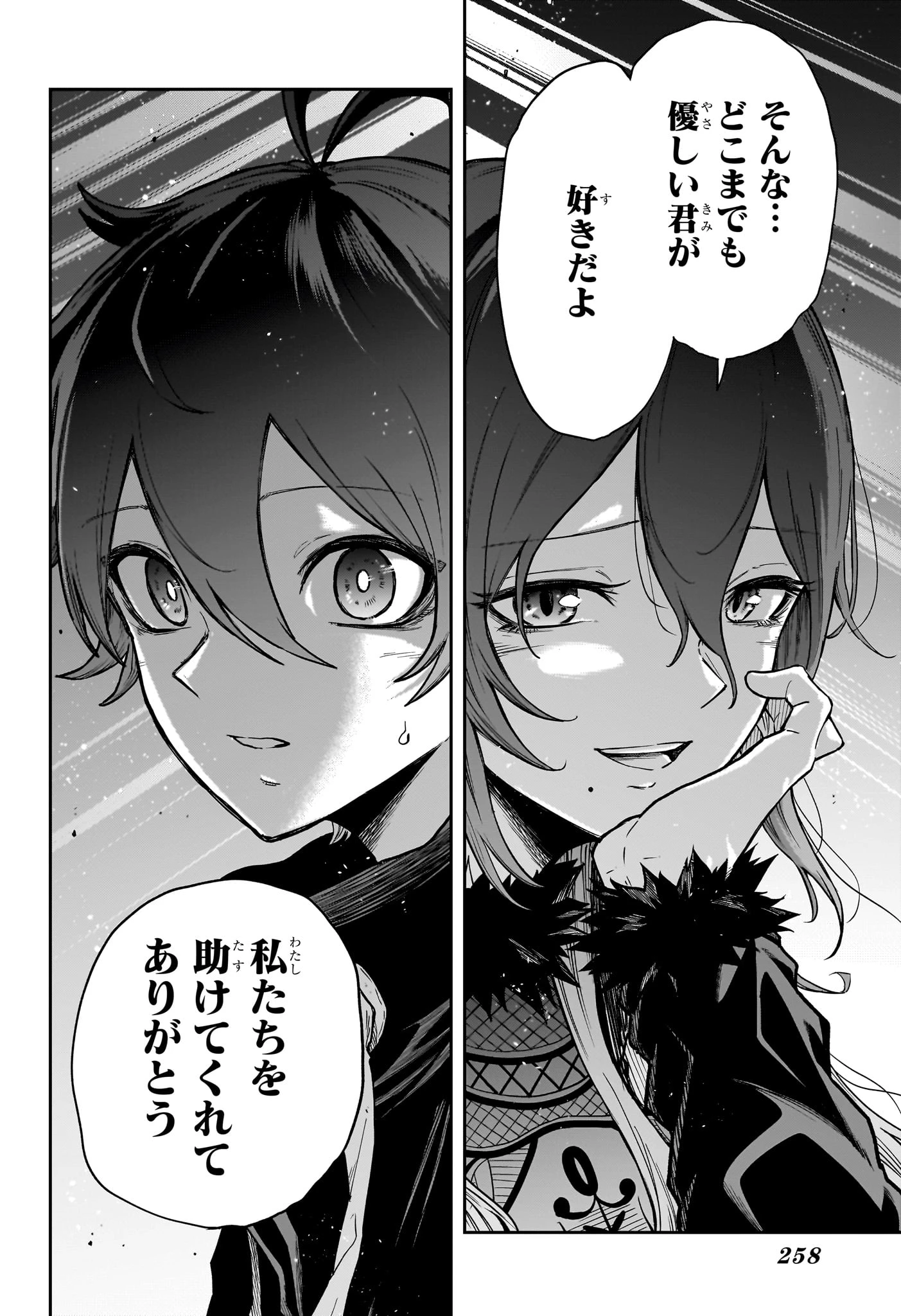しのびごと 第86話 - 10