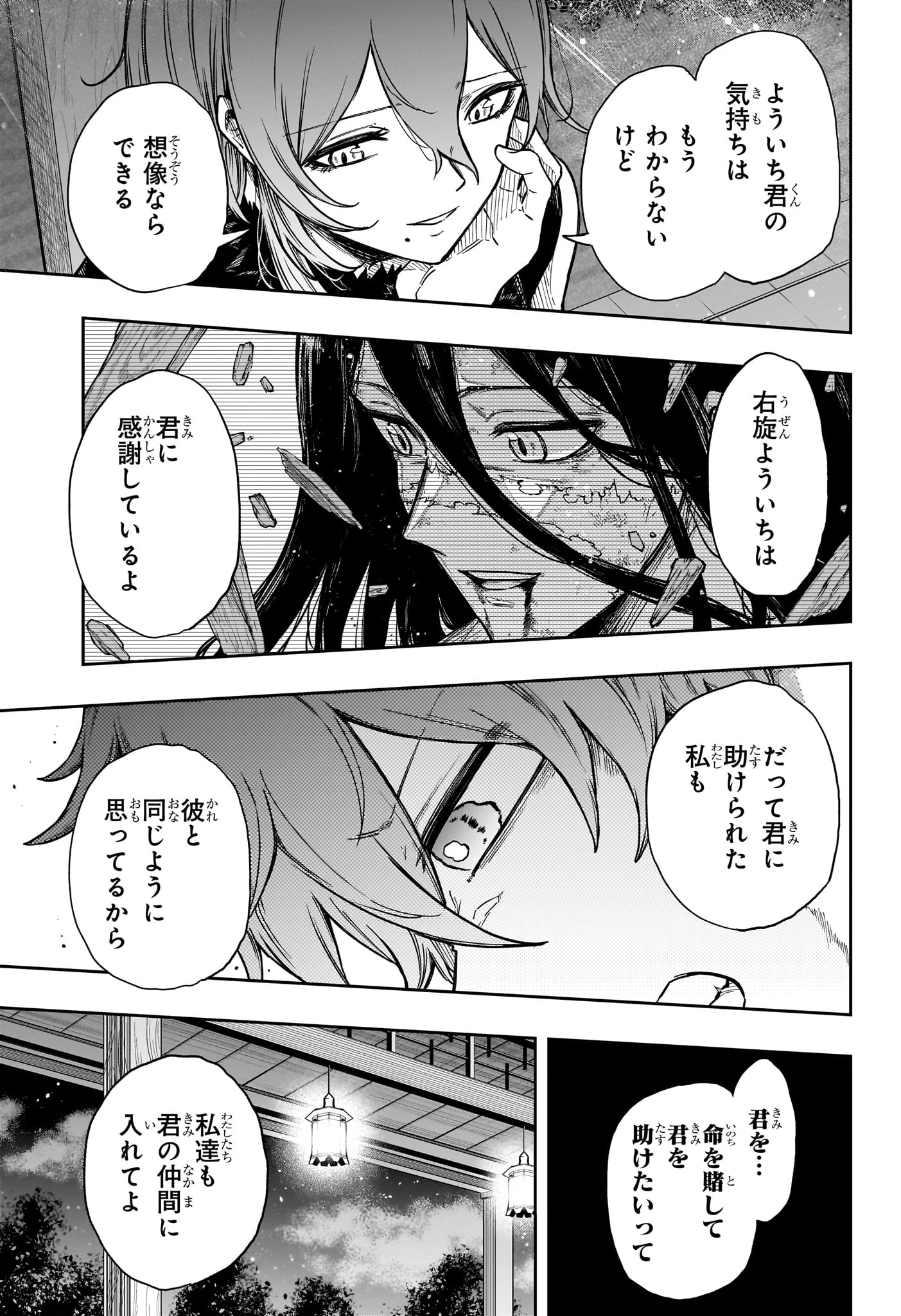 しのびごと 第86話 - 11