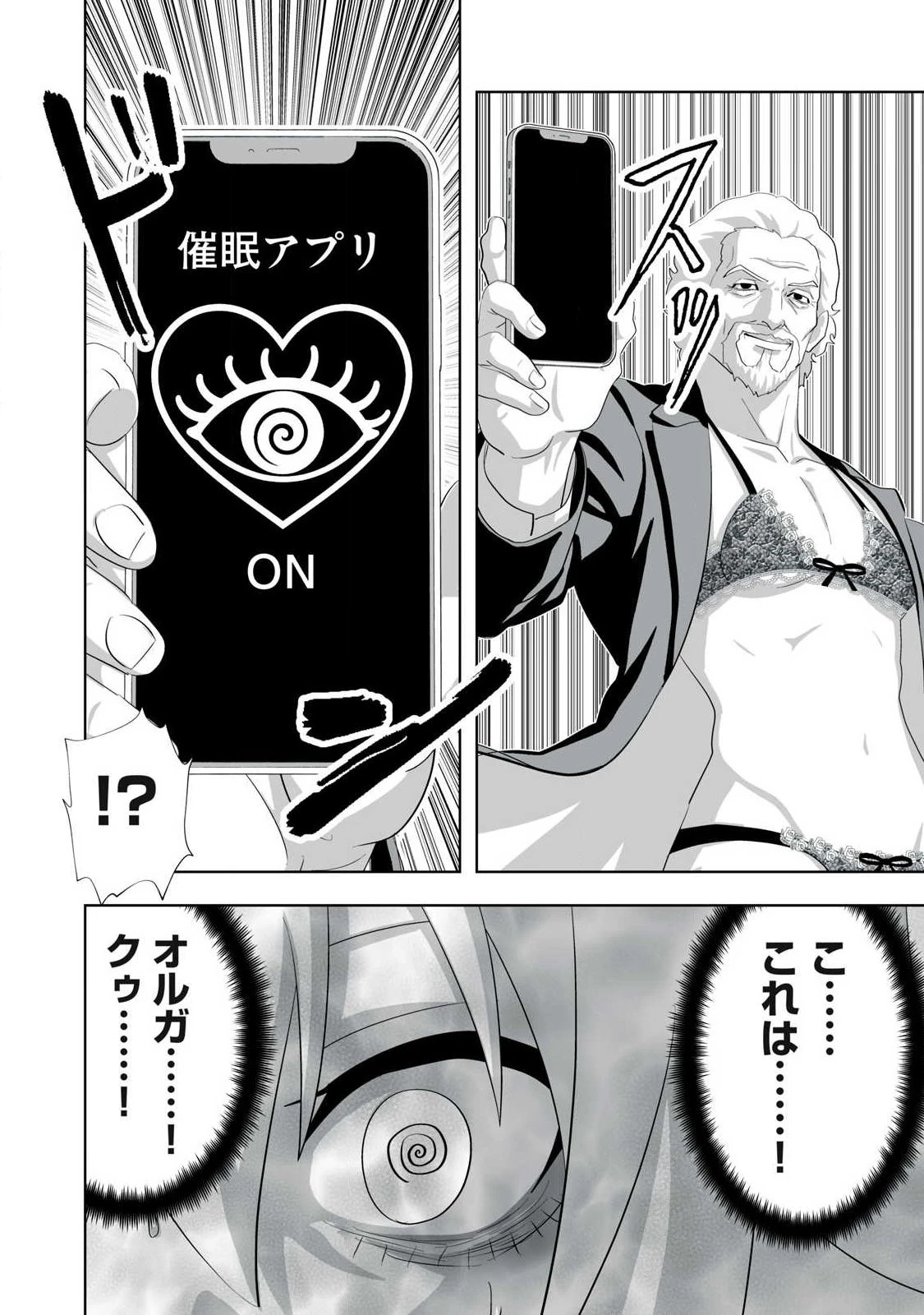追放された錬金術師、アダルトグッズで世界を救う ～どんなモンスターでも絶対にイカせる男～ 第84話 - 12
