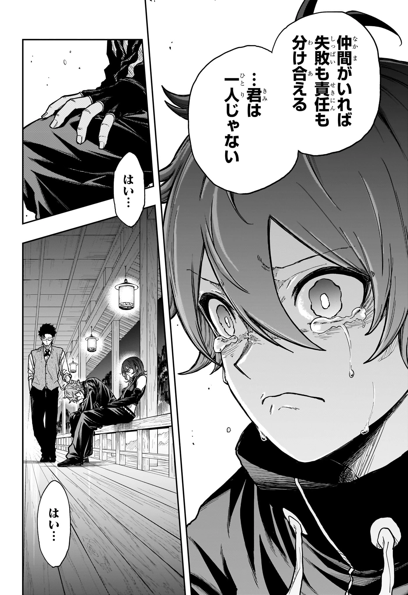 しのびごと 第86話 - 12