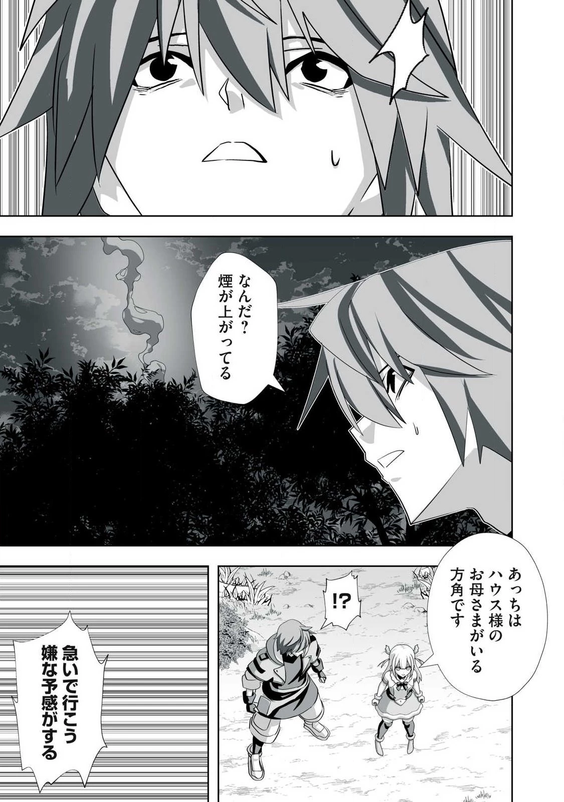 追放された錬金術師、アダルトグッズで世界を救う ～どんなモンスターでも絶対にイカせる男～ 第84話 - 13