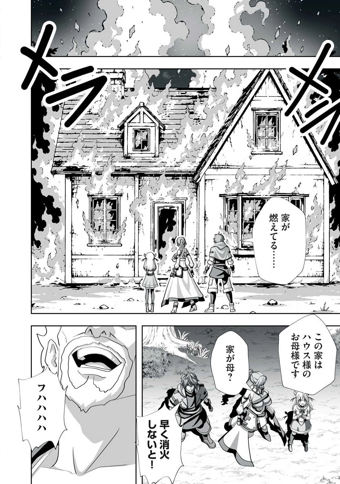 追放された錬金術師、アダルトグッズで世界を救う ～どんなモンスターでも絶対にイカせる男～ 第84話 - 14