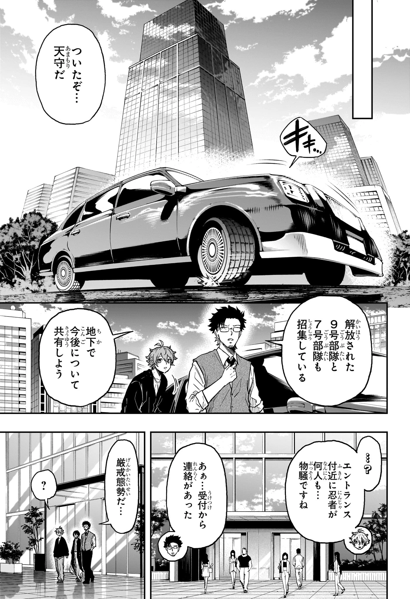しのびごと 第86話 - 13