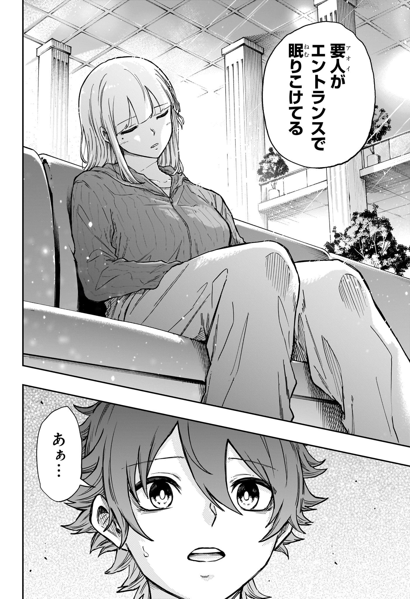 しのびごと 第86話 - 14