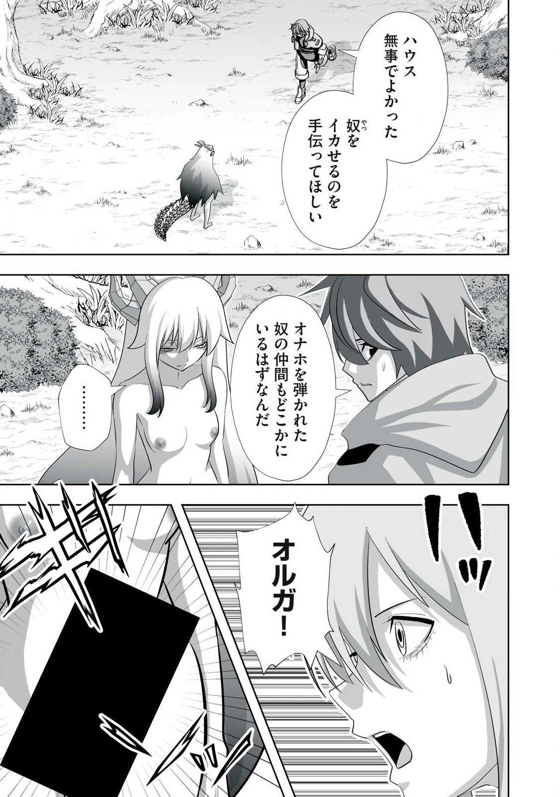 追放された錬金術師、アダルトグッズで世界を救う ～どんなモンスターでも絶対にイカせる男～ 第84話 - 17