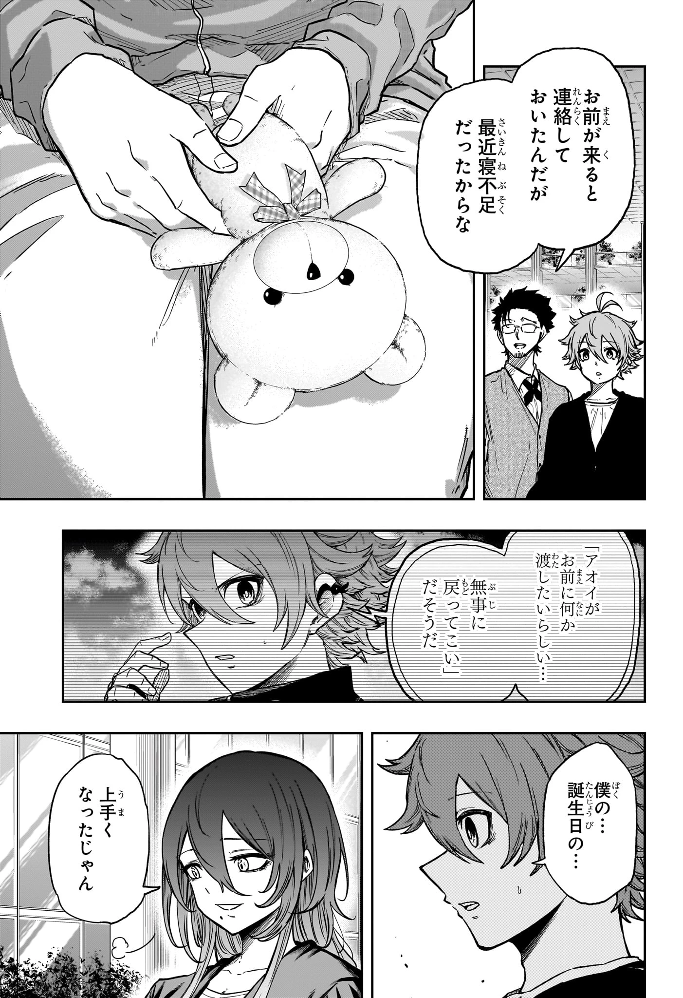 しのびごと 第86話 - 15