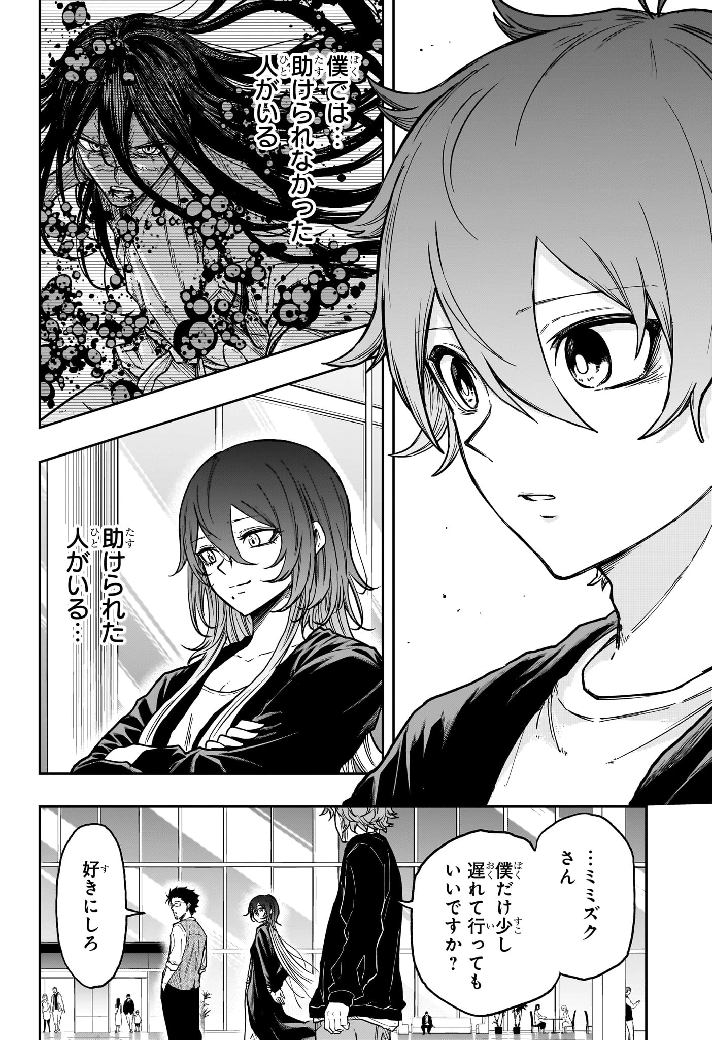 しのびごと 第86話 - 16