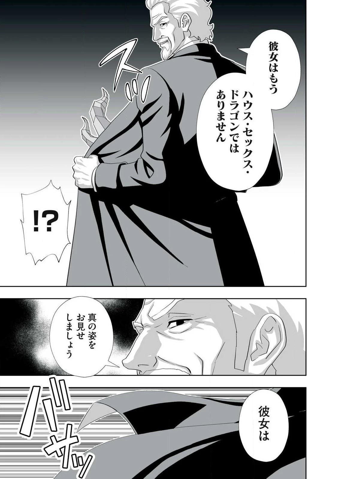 追放された錬金術師、アダルトグッズで世界を救う ～どんなモンスターでも絶対にイカせる男～ 第84話 - 19