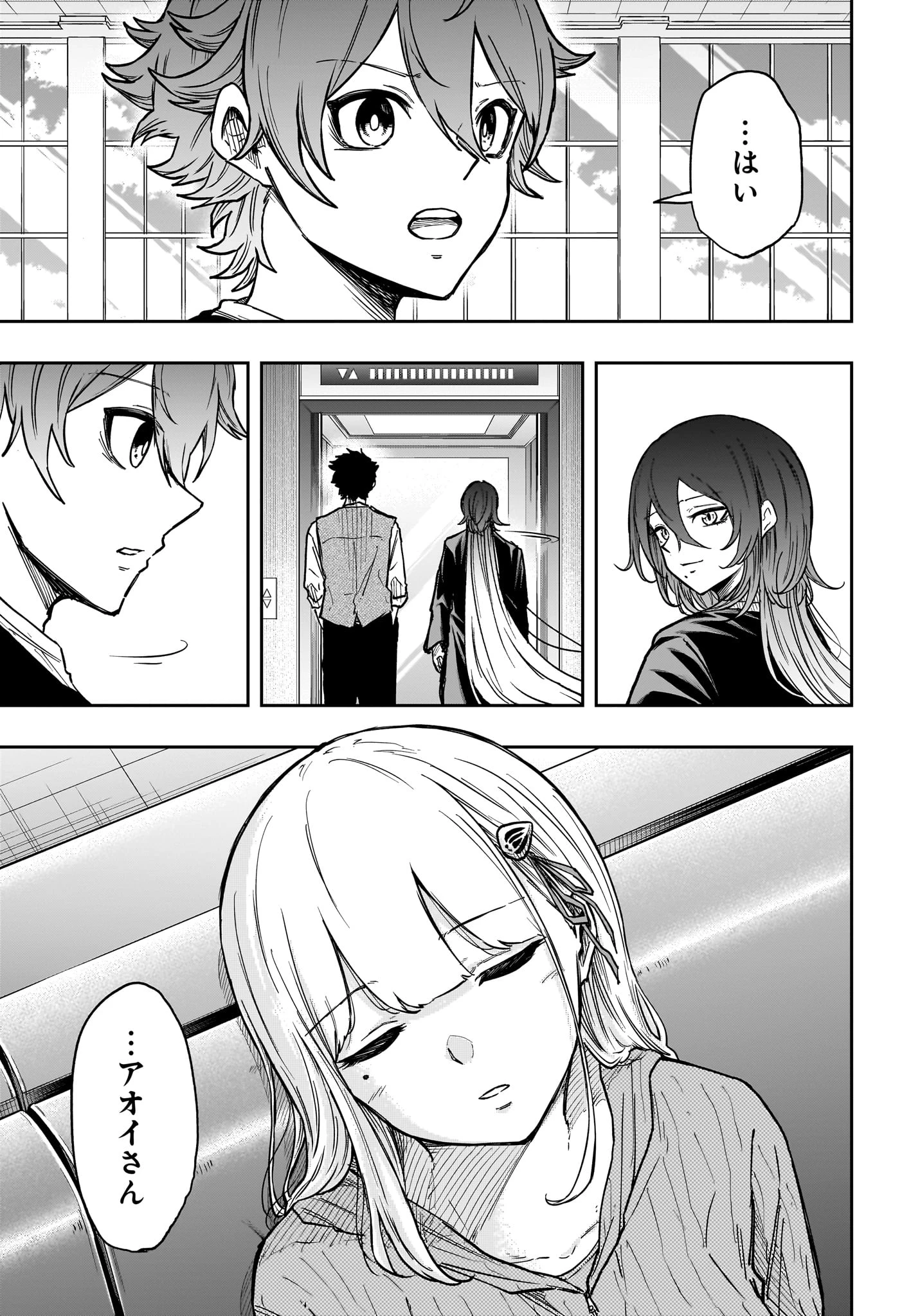しのびごと 第86話 - 17