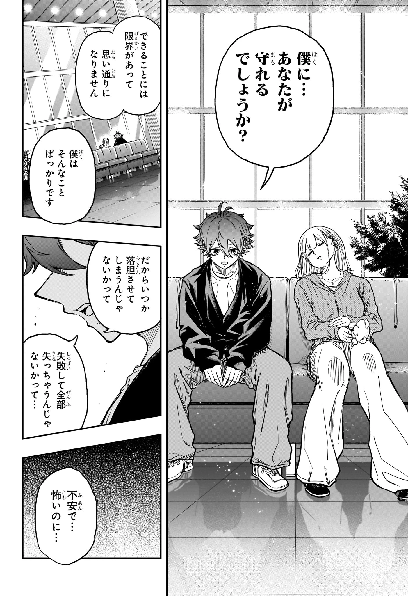 しのびごと 第86話 - 18