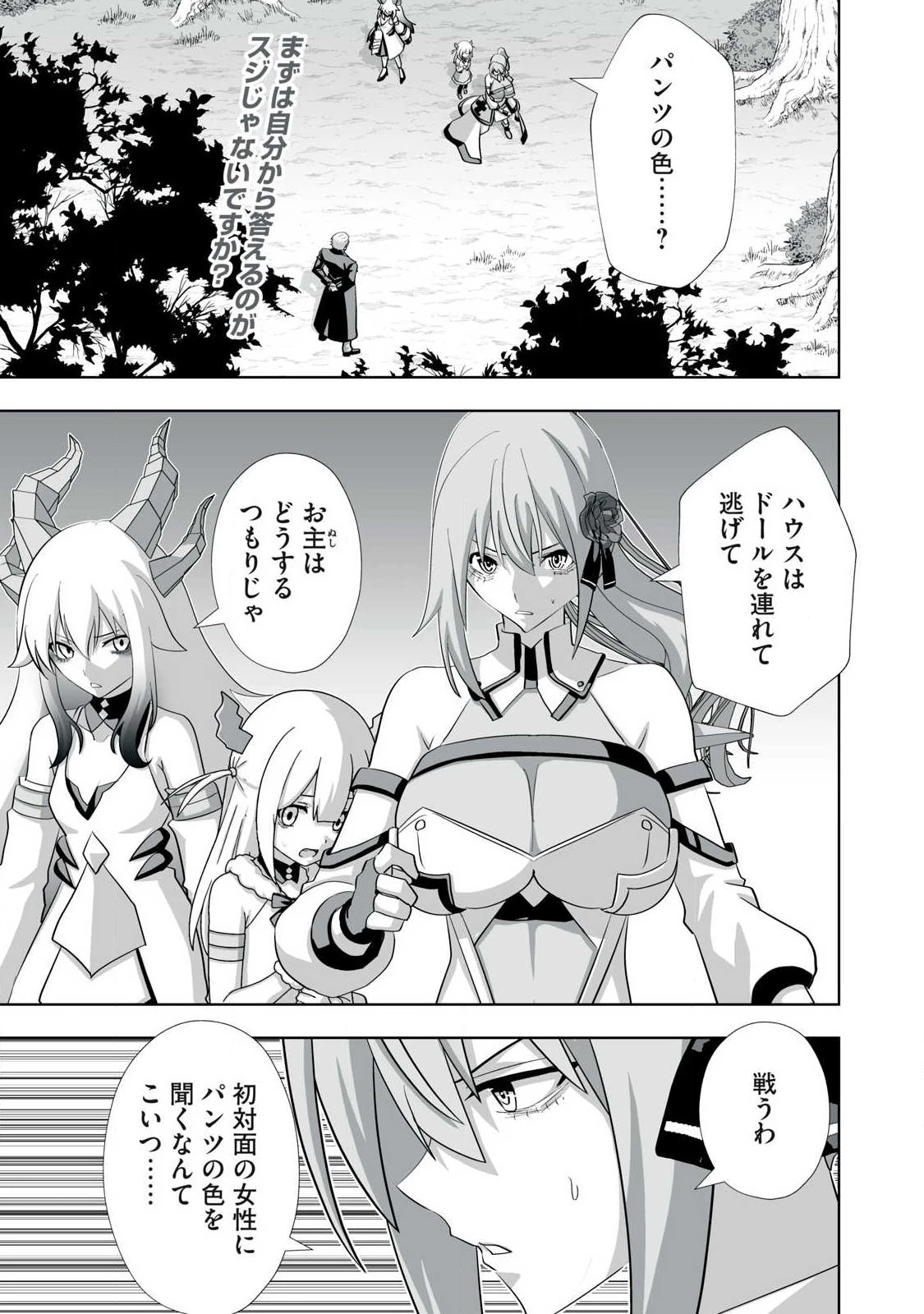 追放された錬金術師、アダルトグッズで世界を救う ～どんなモンスターでも絶対にイカせる男～ 第83話 - 1
