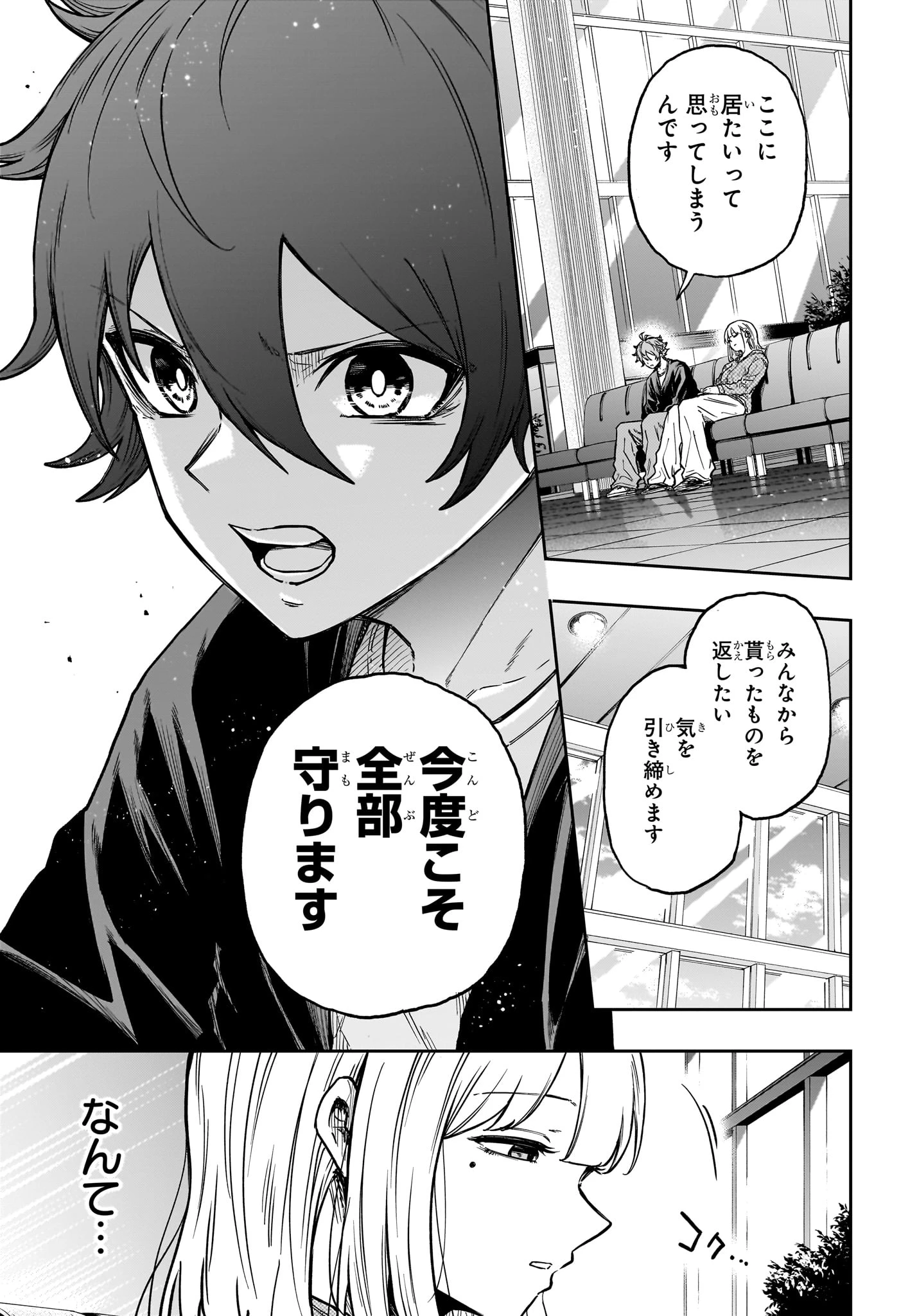 しのびごと 第86話 - 19