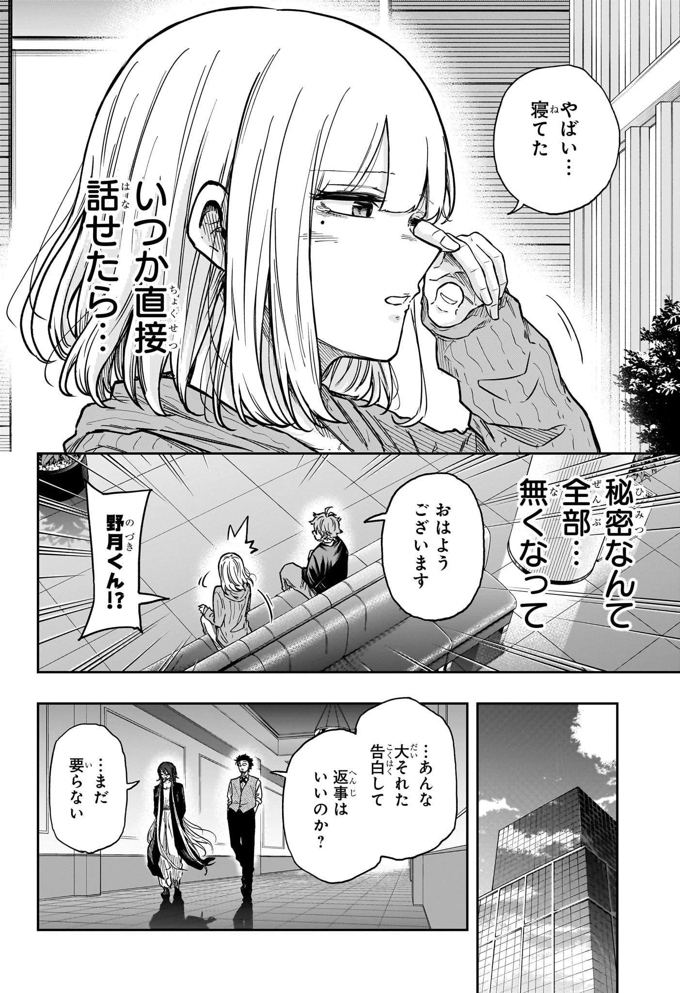 しのびごと 第86話 - 20