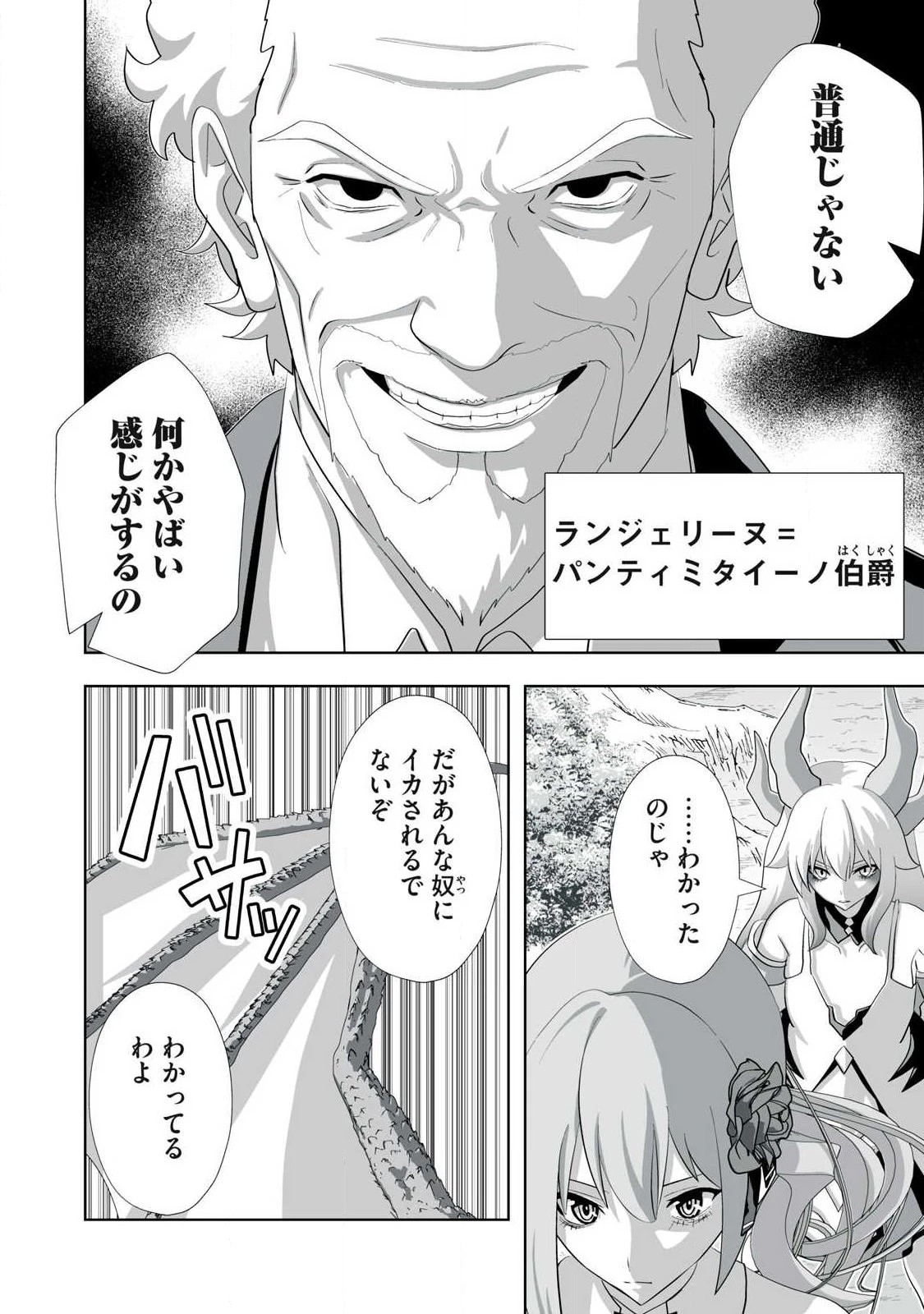 追放された錬金術師、アダルトグッズで世界を救う ～どんなモンスターでも絶対にイカせる男～ 第83話 - 2