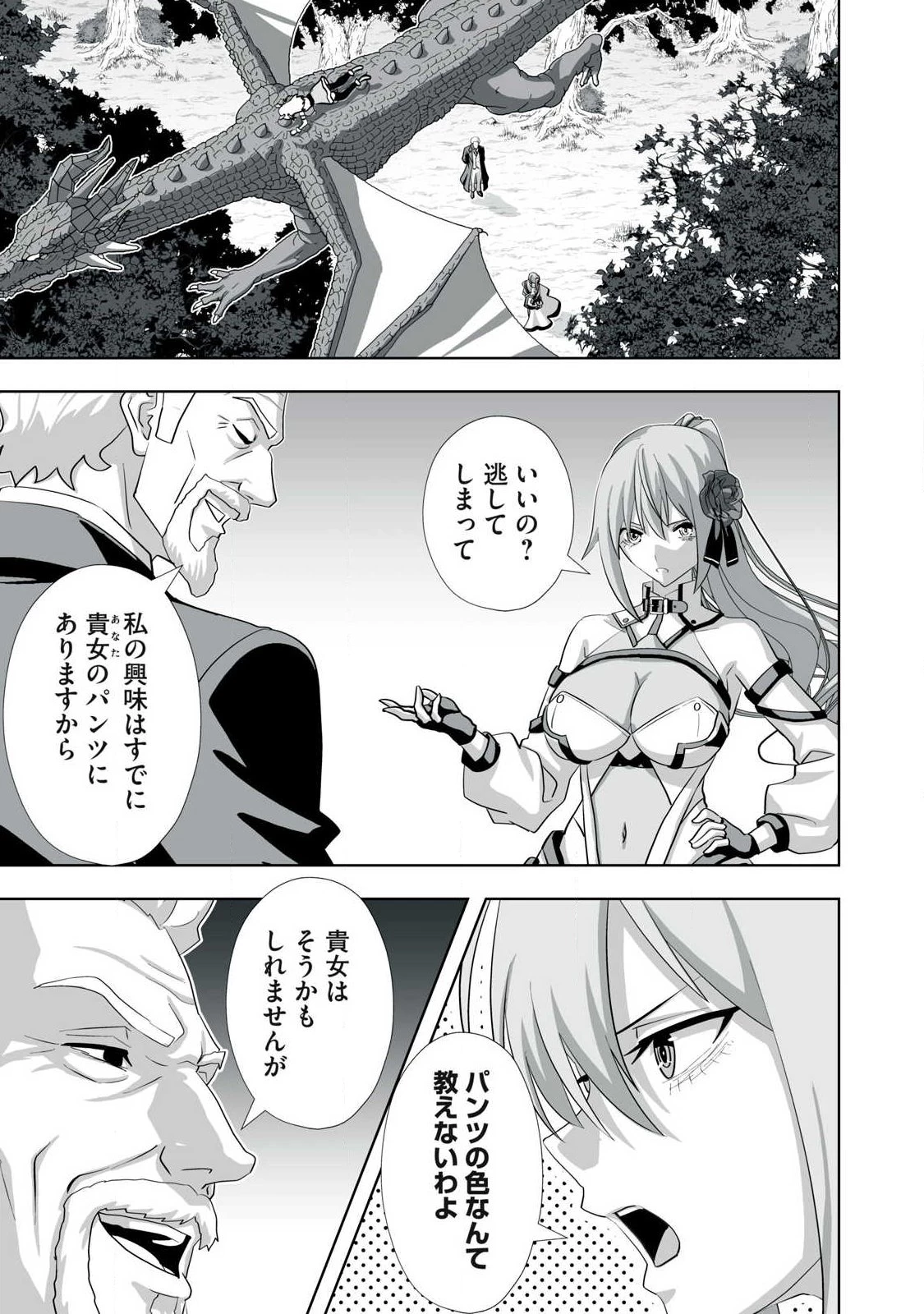 追放された錬金術師、アダルトグッズで世界を救う ～どんなモンスターでも絶対にイカせる男～ 第83話 - 3