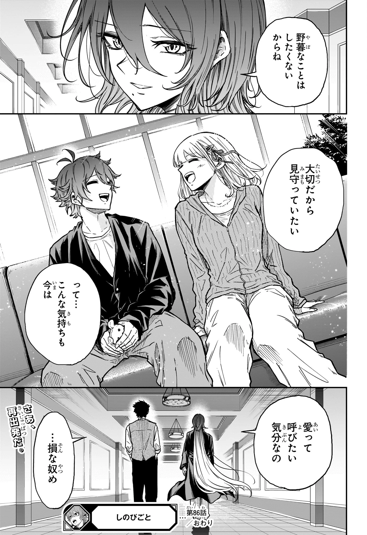しのびごと 第86話 - 21