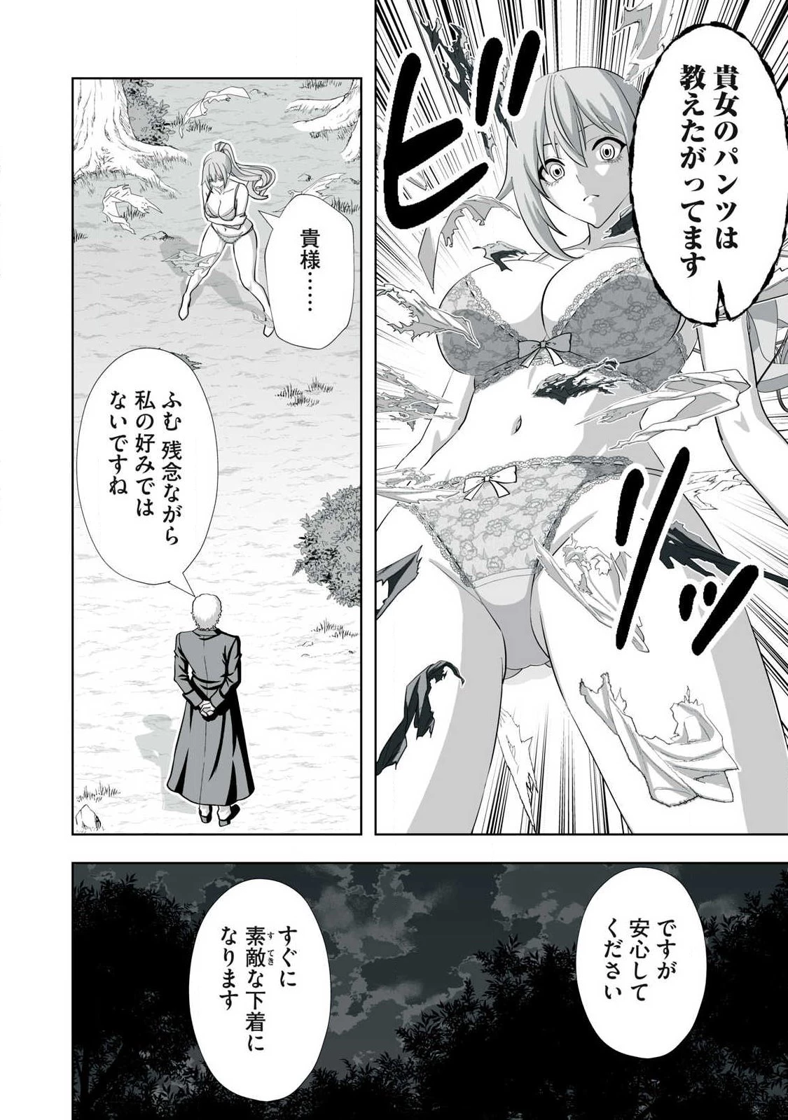 追放された錬金術師、アダルトグッズで世界を救う ～どんなモンスターでも絶対にイカせる男～ 第83話 - 4