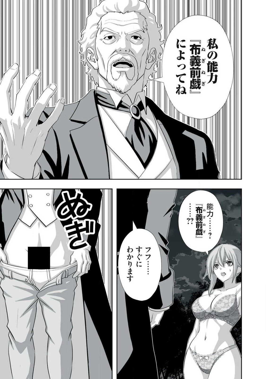 追放された錬金術師、アダルトグッズで世界を救う ～どんなモンスターでも絶対にイカせる男～ 第83話 - 5