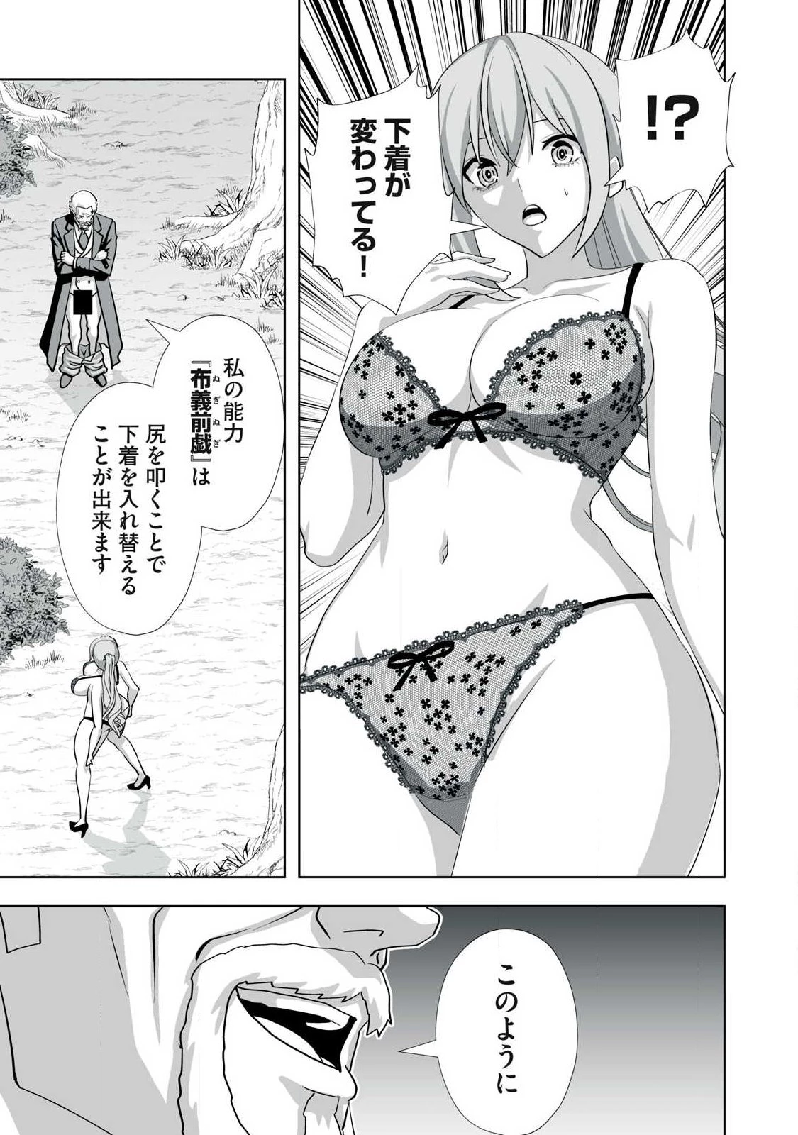 追放された錬金術師、アダルトグッズで世界を救う ～どんなモンスターでも絶対にイカせる男～ 第83話 - 7
