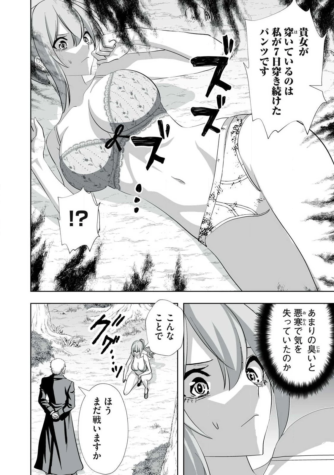 追放された錬金術師、アダルトグッズで世界を救う ～どんなモンスターでも絶対にイカせる男～ 第83話 - 10