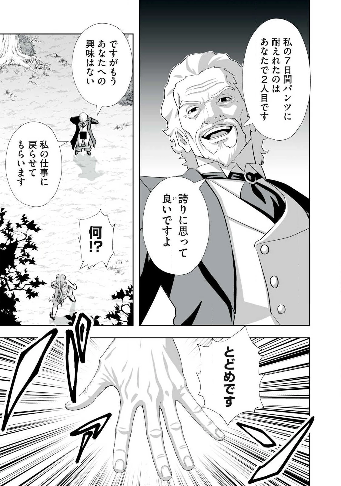 追放された錬金術師、アダルトグッズで世界を救う ～どんなモンスターでも絶対にイカせる男～ 第83話 - 11