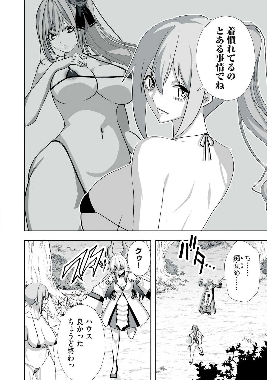 追放された錬金術師、アダルトグッズで世界を救う ～どんなモンスターでも絶対にイカせる男～ 第83話 - 14