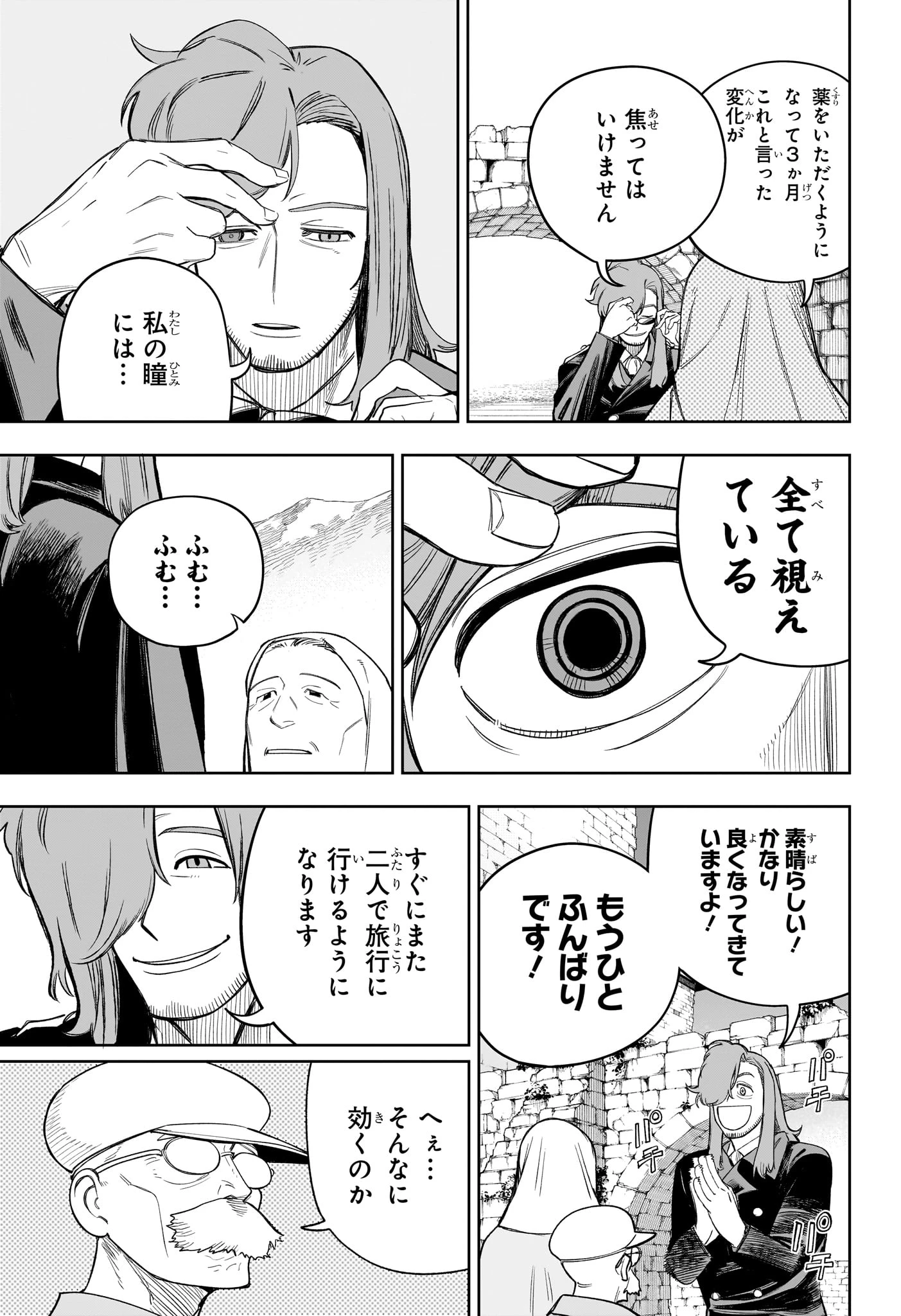 Under Doctor 第21話 - 3