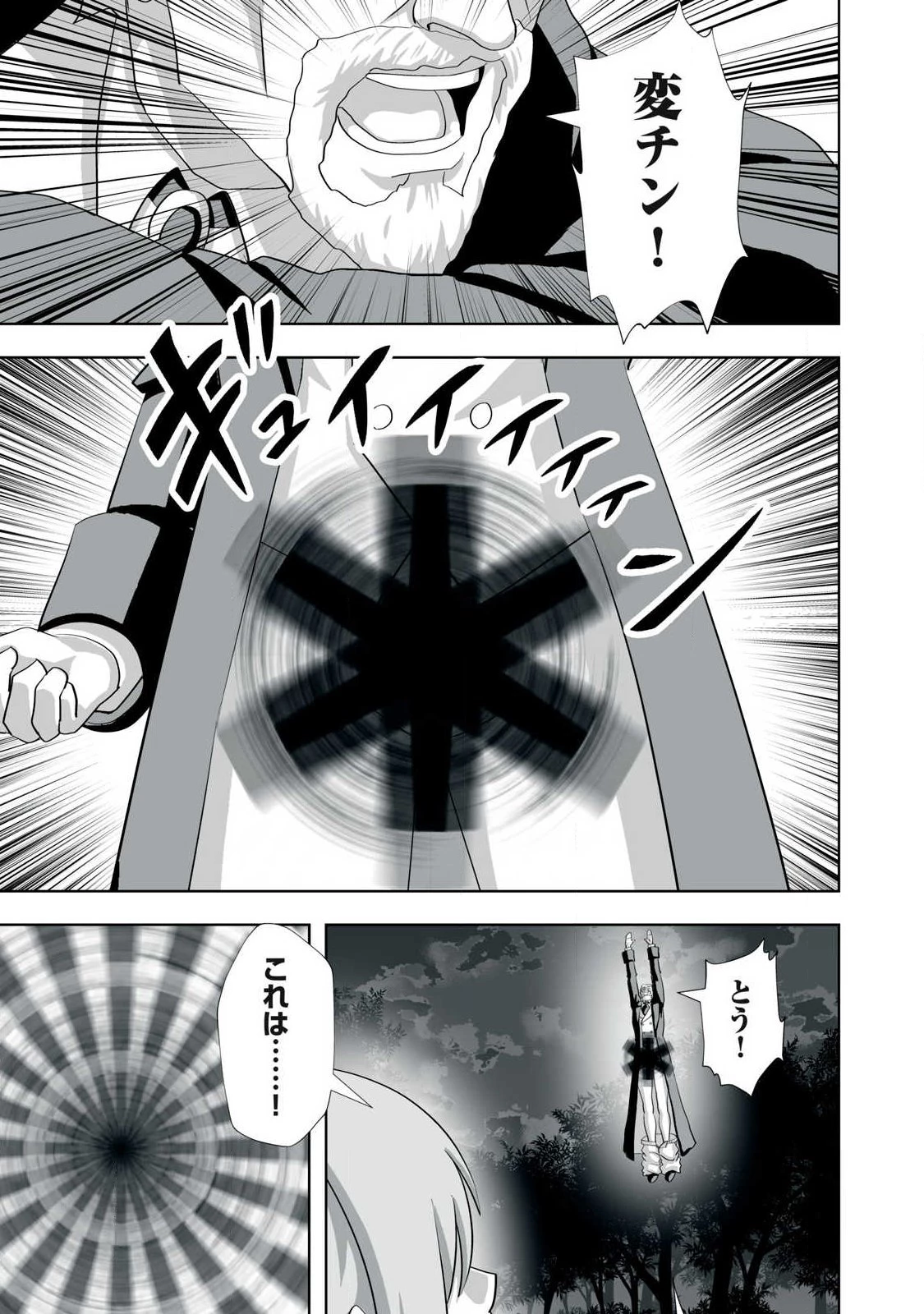 追放された錬金術師、アダルトグッズで世界を救う ～どんなモンスターでも絶対にイカせる男～ 第83話 - 17