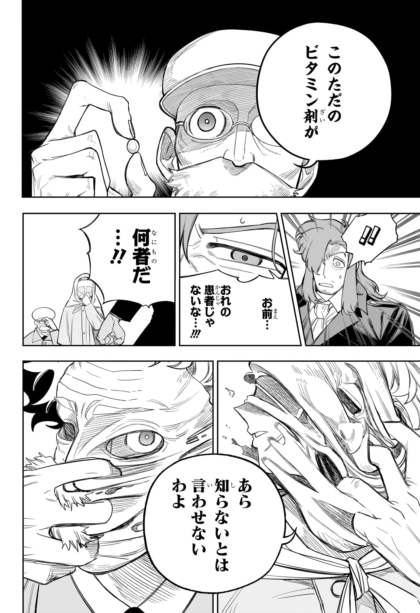 Under Doctor 第21話 - 4