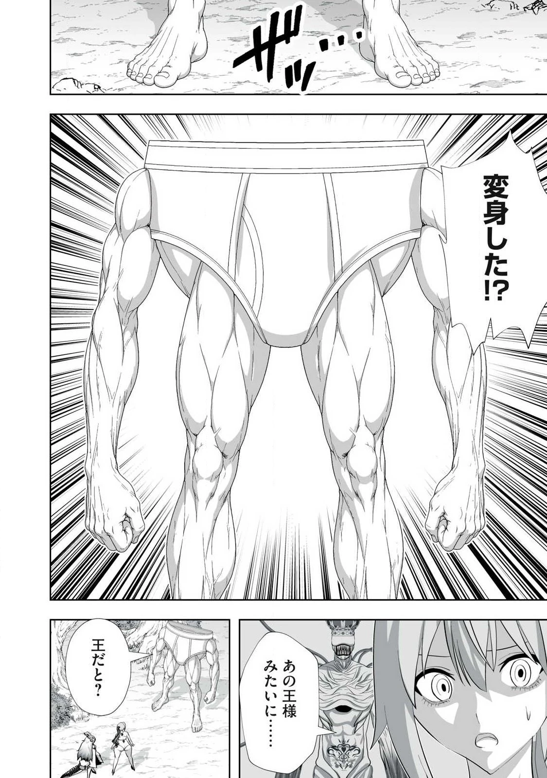追放された錬金術師、アダルトグッズで世界を救う ～どんなモンスターでも絶対にイカせる男～ 第83話 - 18