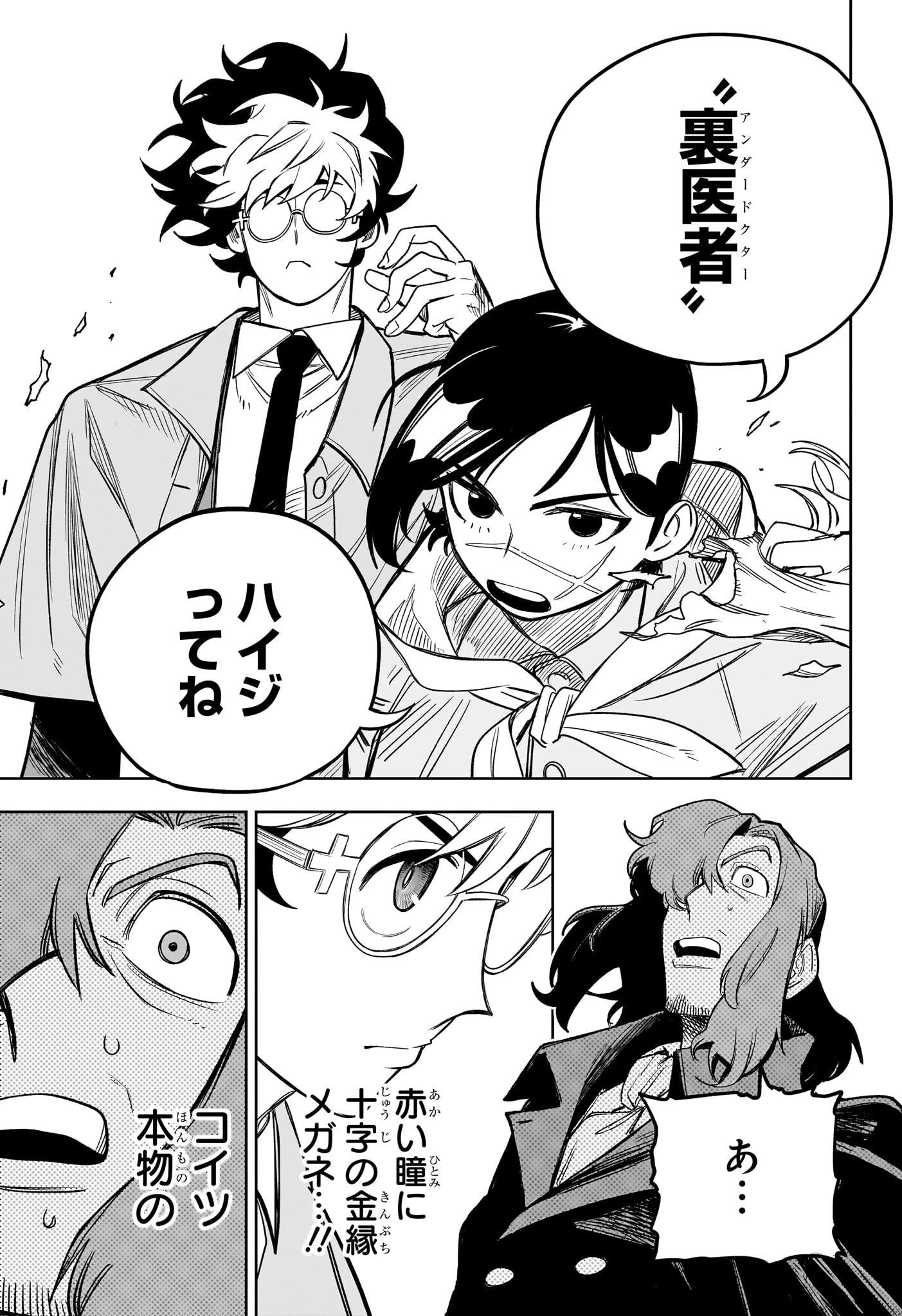 Under Doctor 第21話 - 5